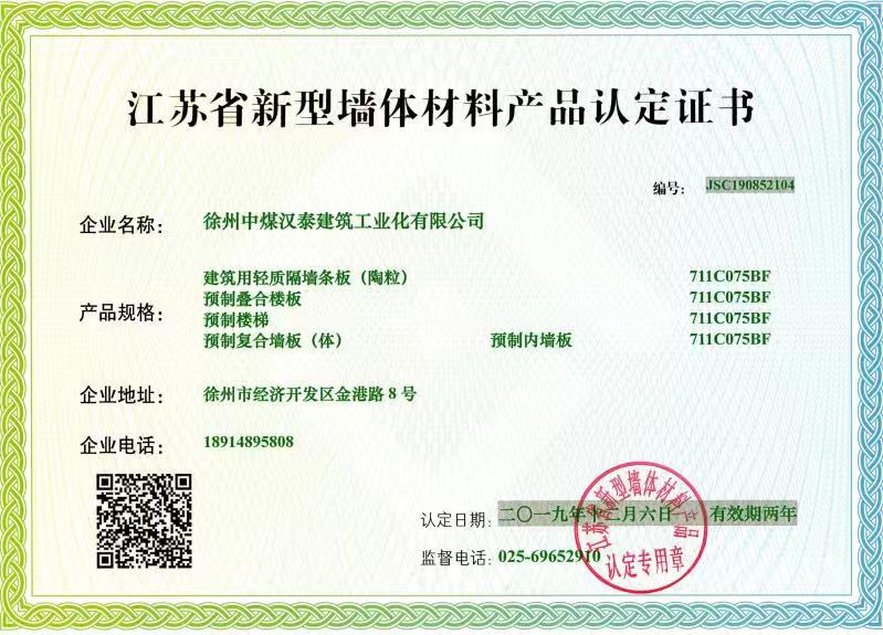 新型墻體材料產(chǎn)品認證.jpg